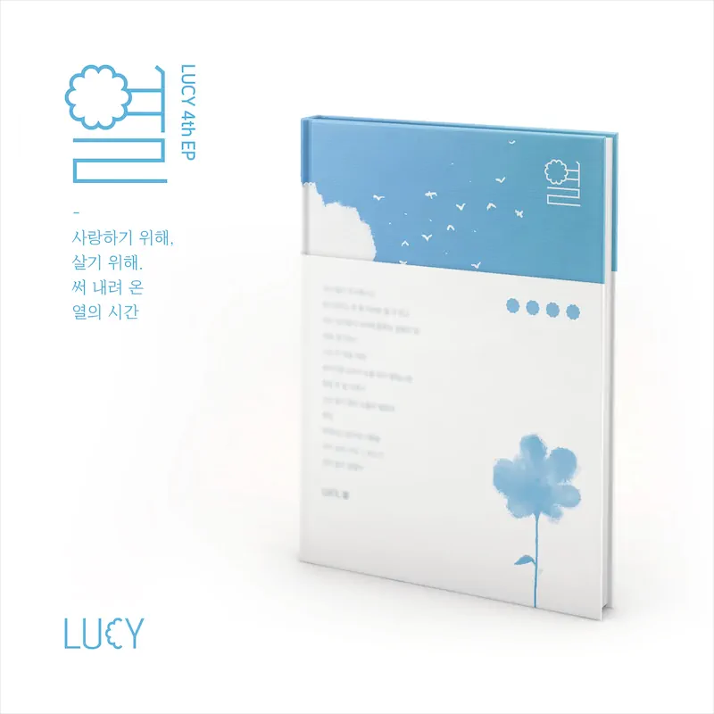 LUCY - 4th EP [열]