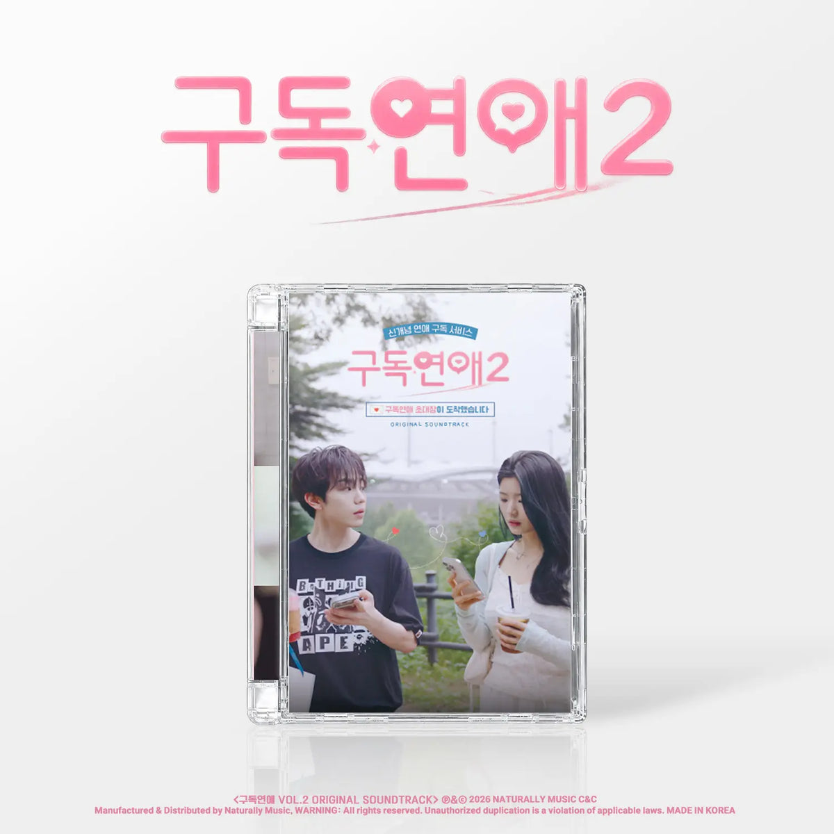 로맨틱펀치, 권의빈, 원준, 원혁, 한송이, 더히든, 샷다 - 구독연애 시즌 2 O.S.T Image 1