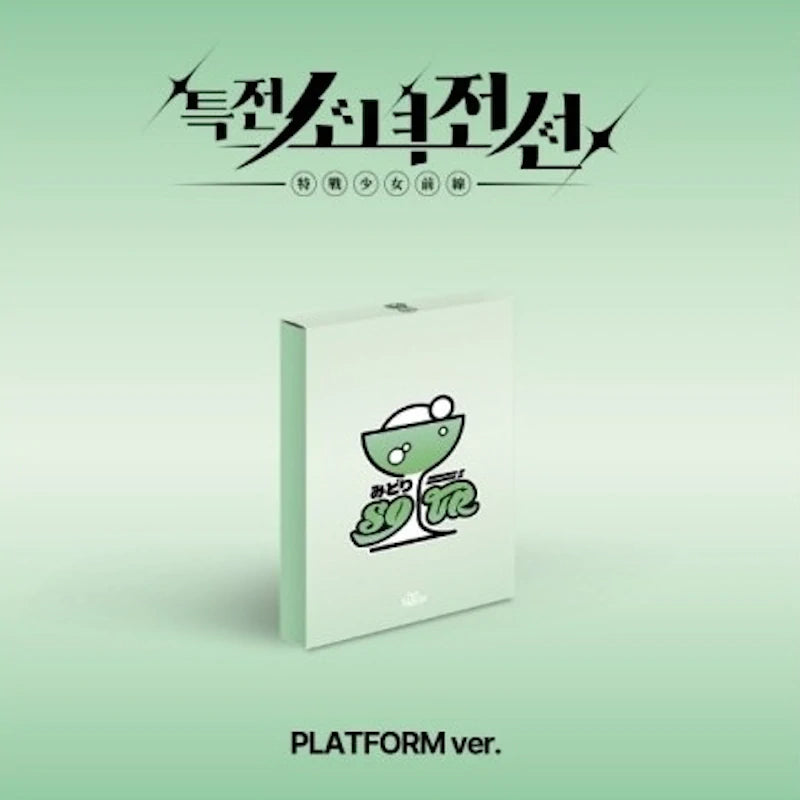 [Smart Album] GIRLS FRONTIER LEADERS - 1st Single Album - New Stage (미도리샤워 Ver.) QR