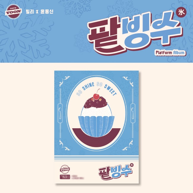 Billlie &amp; Jongshin Yoon - track by YOON: Red Bean Bingsu [ Platform Album ver. ]