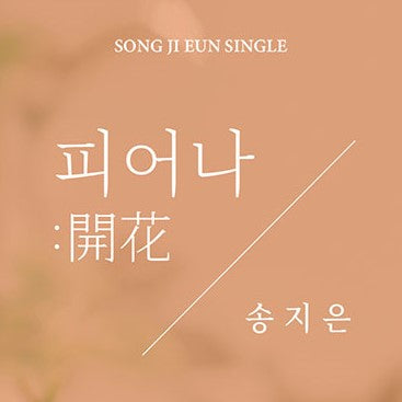 Song Ji Eun - Single album - BLOOM: 開花